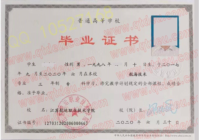 江苏航运职业技术学院|毕业证|样本(模板)