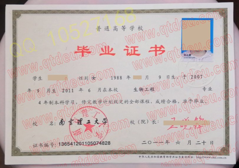 南京理工大学毕业证模板{样本}