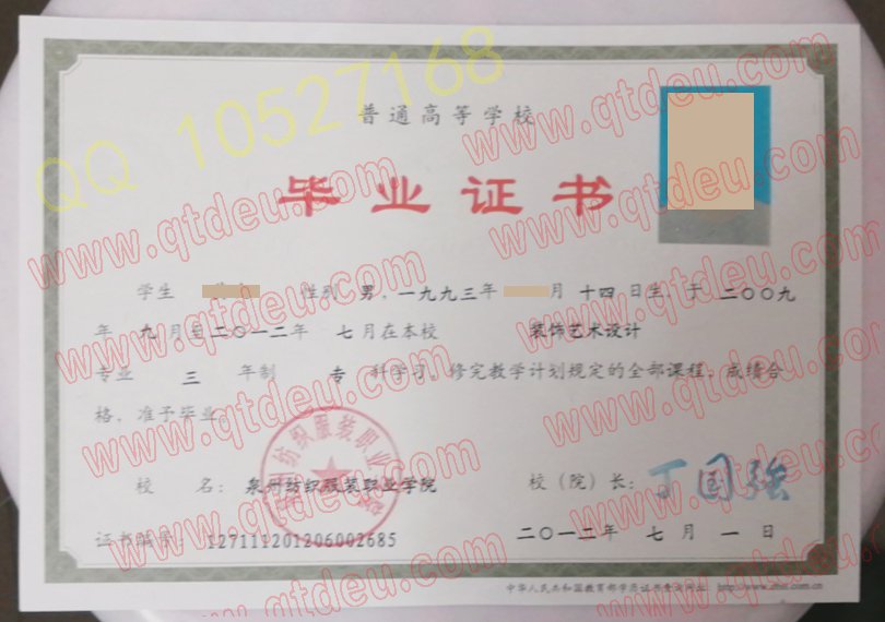 泉州纺织服装职业学院毕业证样式图展