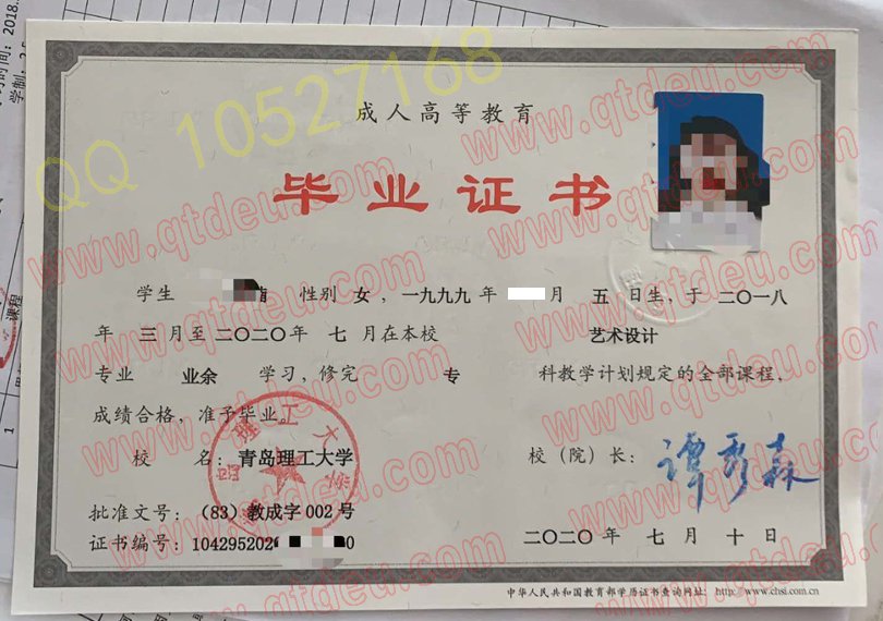 青岛理工大学成人教育毕业证20年原版样本