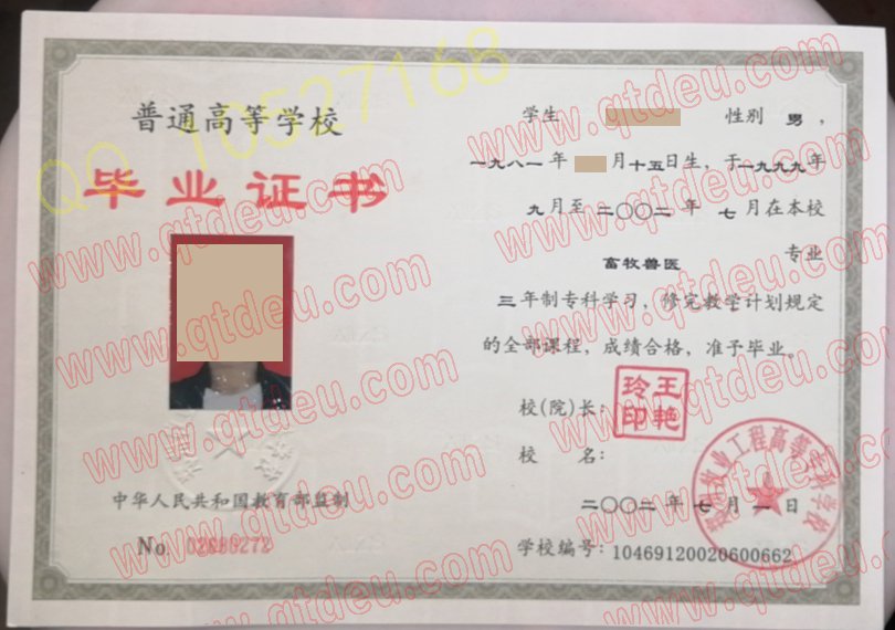 郑州牧业工程高等专科学校毕业证模板样本