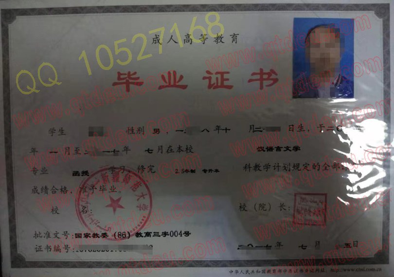 新疆师范大学成人教育毕业证模板{样本}
