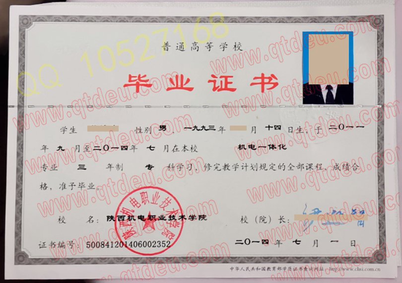 陕西机电职业技术学院|毕业证|样本(模板)