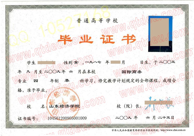 山东经济学院毕业证样式图展
