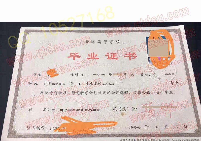 郑州电子信息职业技术学院毕业证模板{样本}