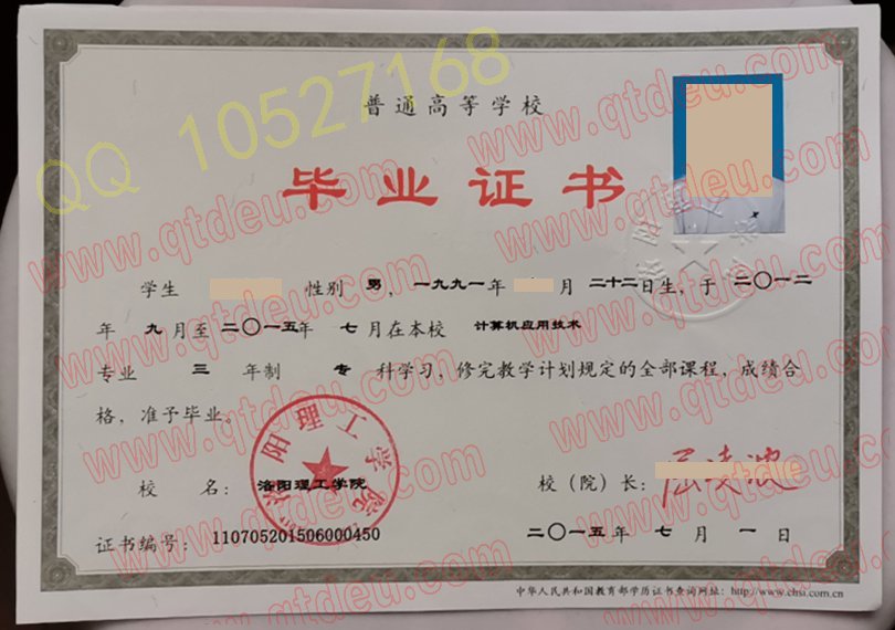 洛阳理工学院毕业证模板{样本}