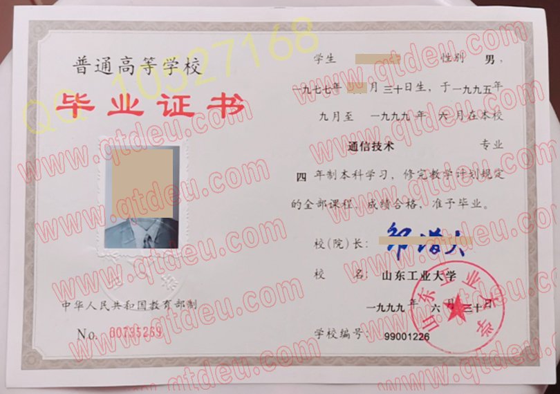山东工业大学99届毕业证样本（模板）