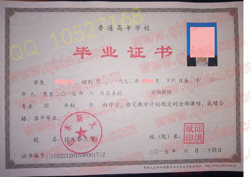佳木斯大学毕业证样式图展