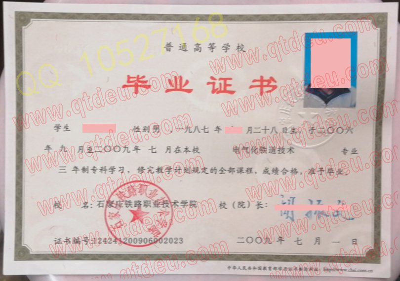 石家庄铁路职业技术学院毕业证样本图片g6