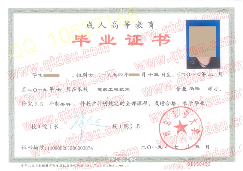 河北工业大学 成人教育毕业证19年原版样本