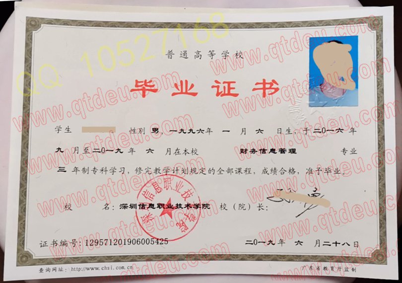 深圳信息职业技术学院毕业证模板{样本}