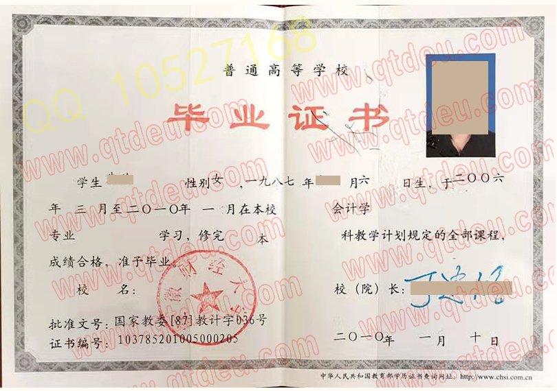 安徽财经大学成人教育毕业证样板{模板}