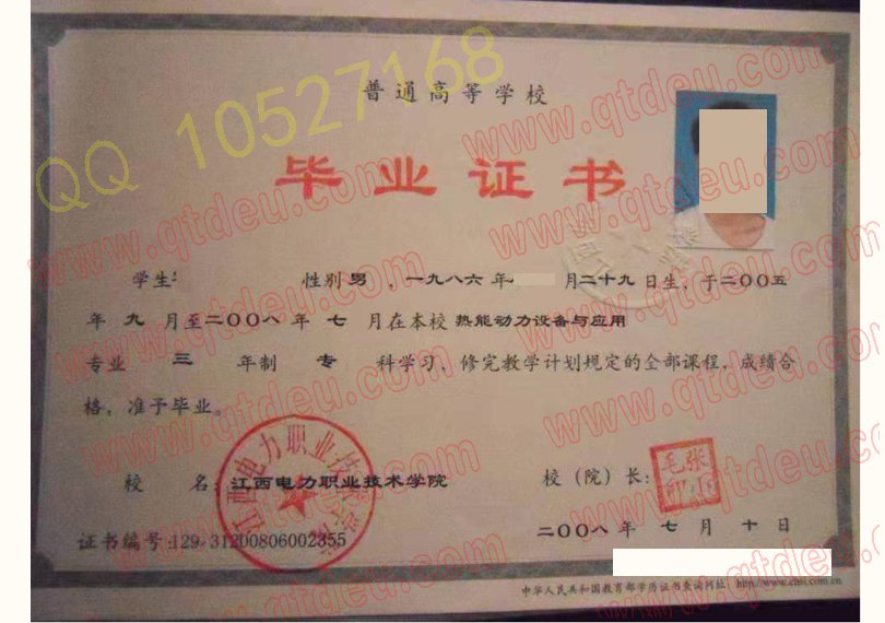 江西电力职业技术学院2008年毕业证样式图展