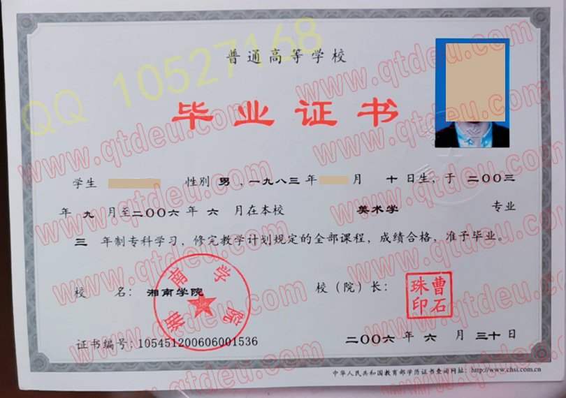 湘南学院毕业证模板{样本}