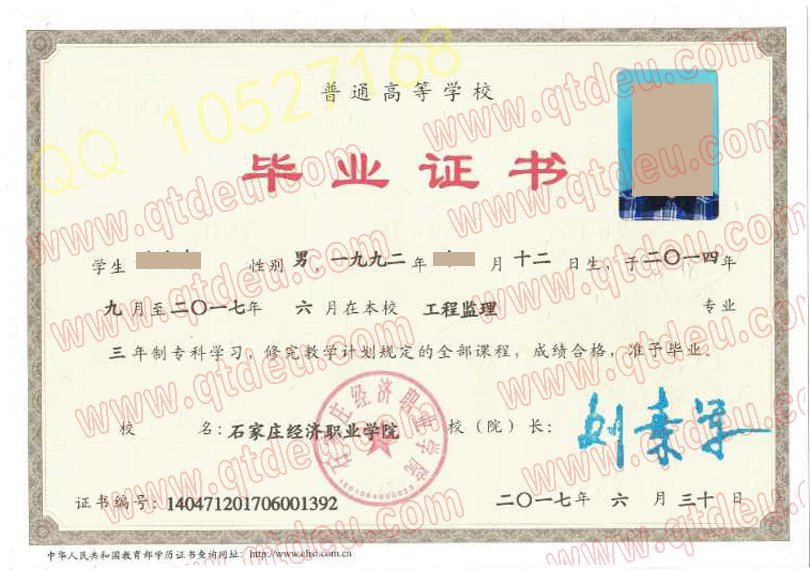 石家庄经济职业学院毕业证模板/样板