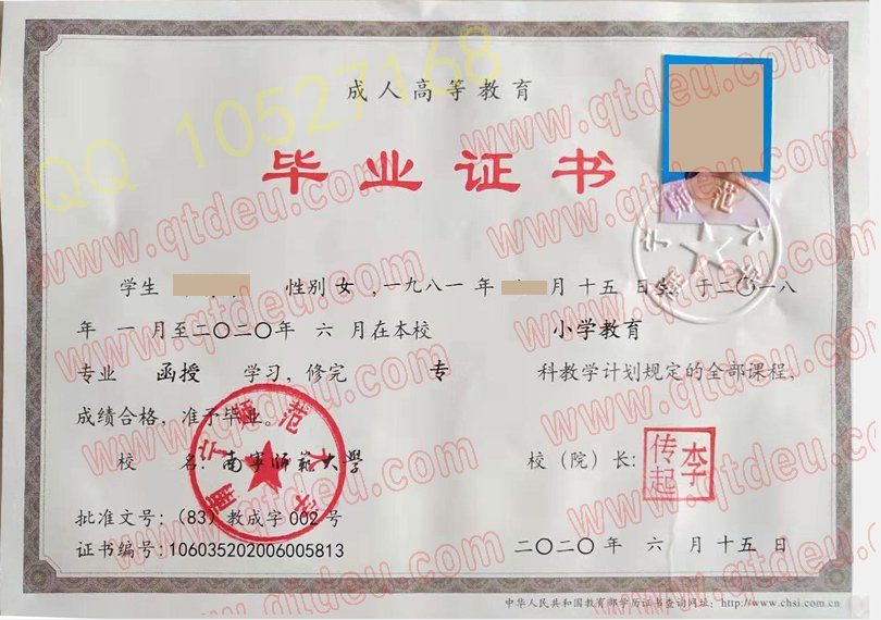 南宁师范大学成人教育毕业证20年原版样本