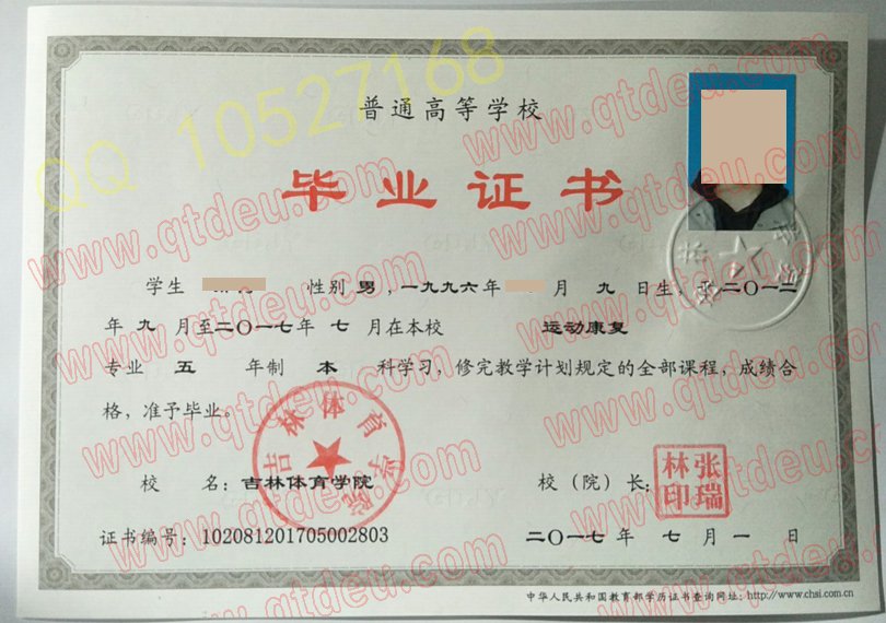 吉林体育学院毕业证样板(样本)