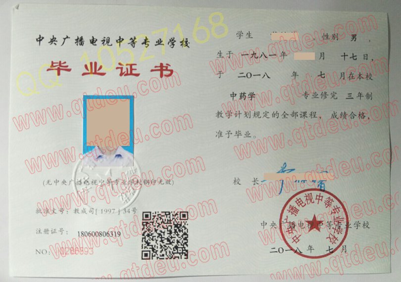 中央广播电视中等专业学校毕业证样板{模板}