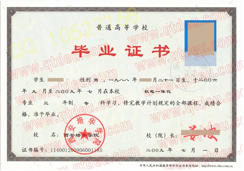 西安培华学院毕业证样式图展