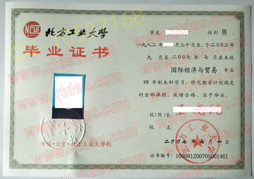 北方工业大学毕业证模板{样板}