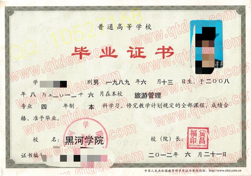 黑河学院毕业证模板{样本}