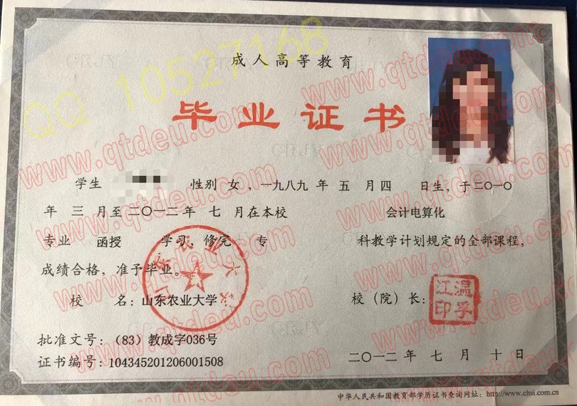 山东农业大学成教毕业证样板/图片