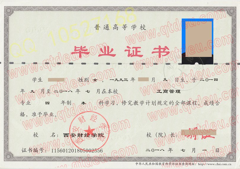 西安财经学院毕业证模板{样本}