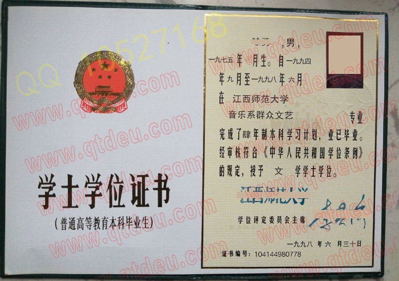 江西师范大学1998年学位证样板{模板}
