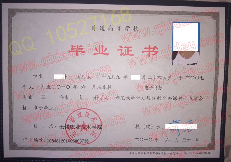 无锡职业技术学院毕业证样板{模板}
