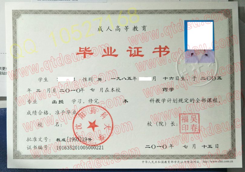 沈阳药科大学成教毕业证样板{模板}