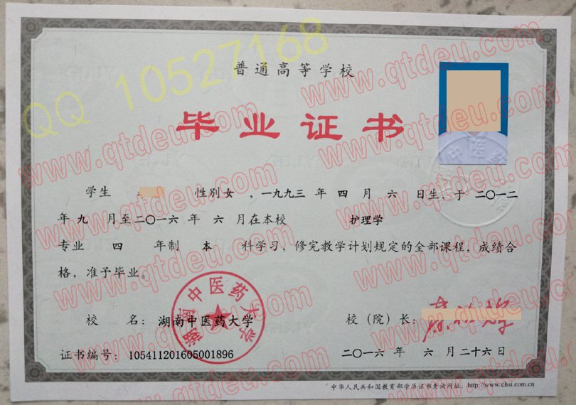 湖南中医药大学毕业证样式图展