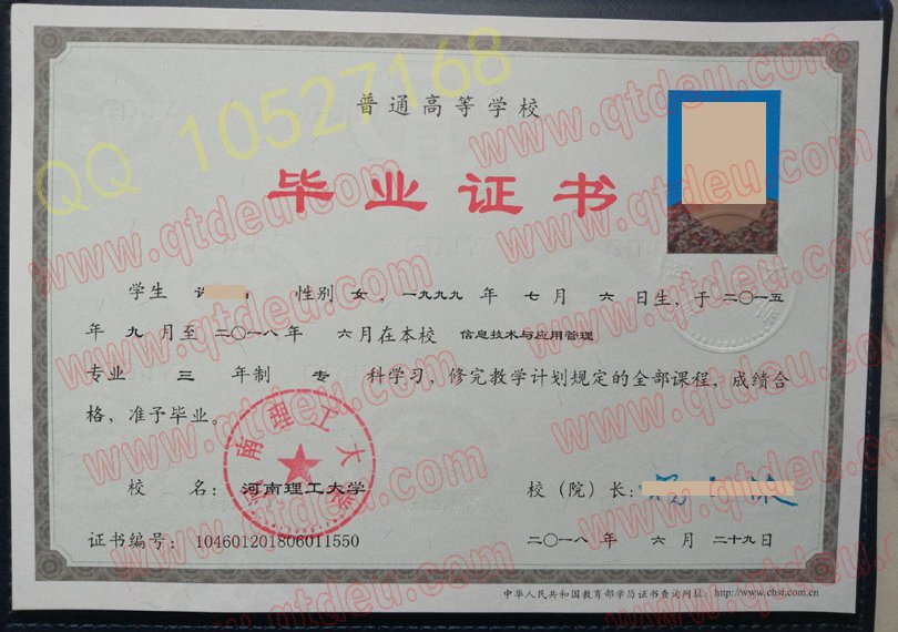 河南理工大学毕业证模板{样本}