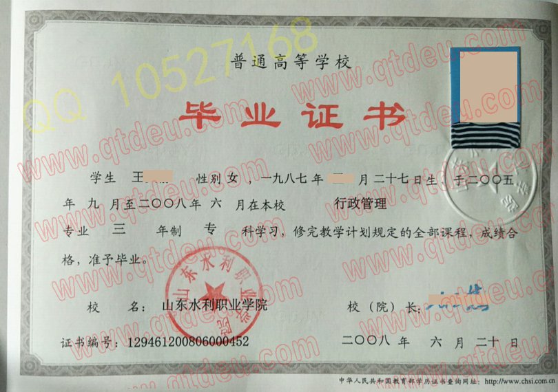 山东水利职业学院毕业证样板/模板