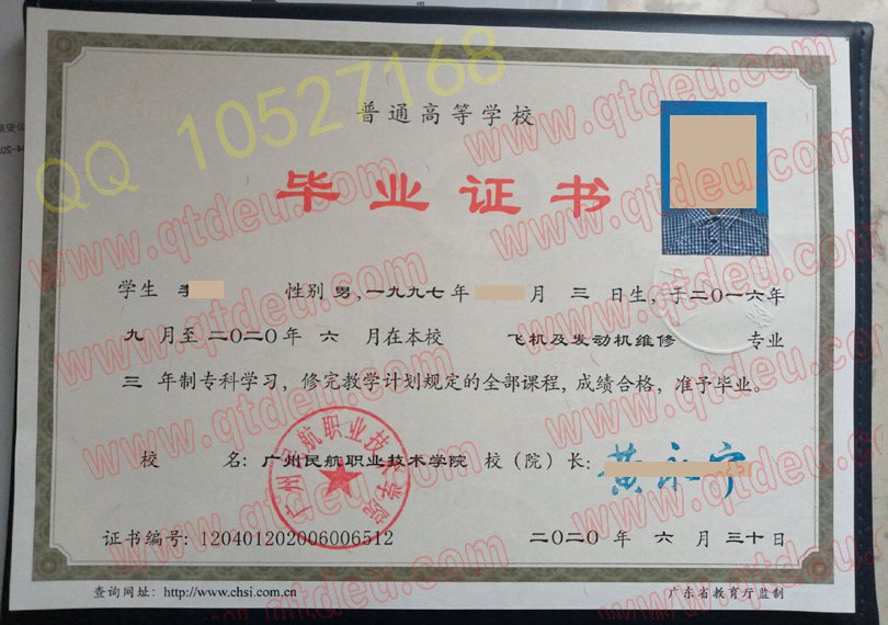 广州民航职业技术学院毕业证20年原版样本