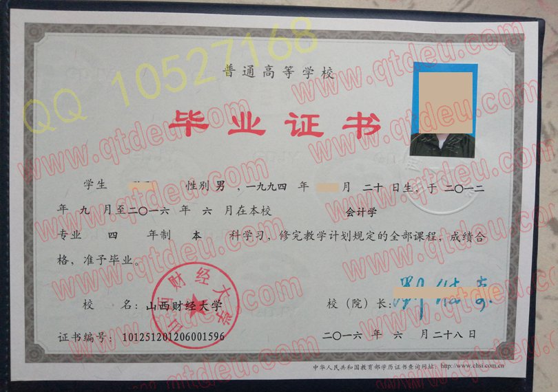 山西财经大学毕业证样式图展