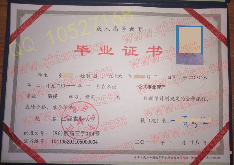 江西农业大学 成人教育毕业证模板/样本