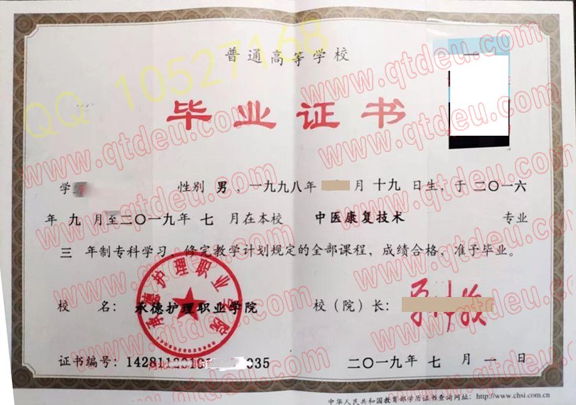 承德护理职业学院毕业证19年原版样本