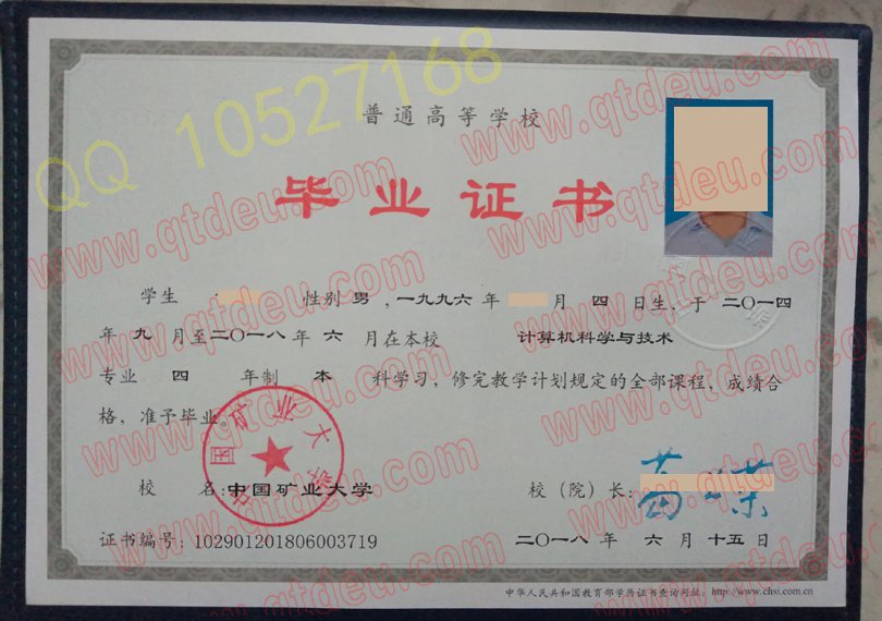 中国矿业大学毕业证样本展示