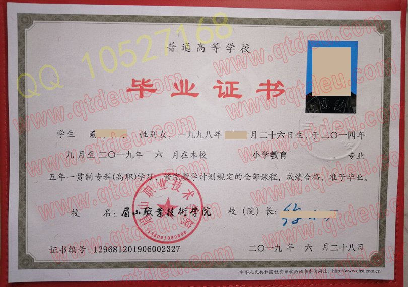 眉山职业技术学院五年一贯制毕业证模板/样本