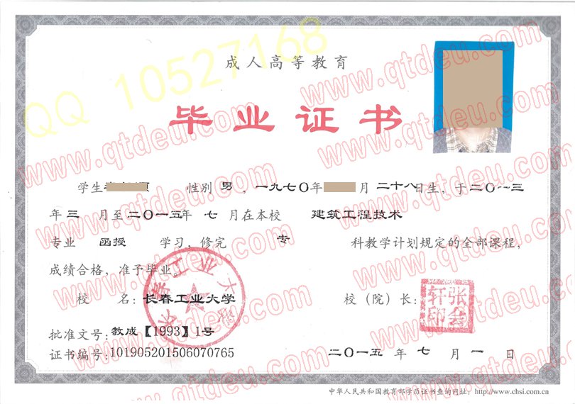 长春工业大学成人教育毕业证样板{模板}