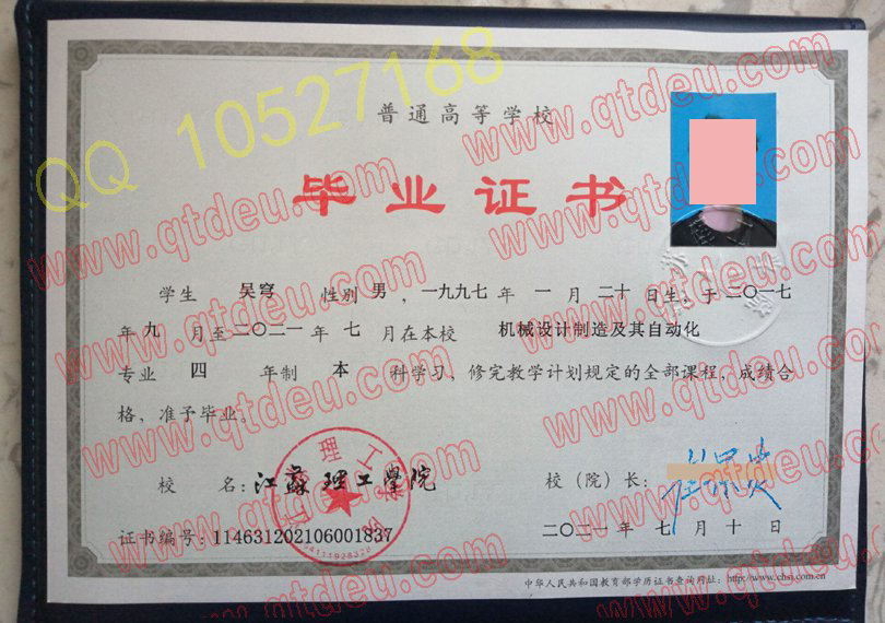 江苏理工学院 21年本科毕业证最新版本