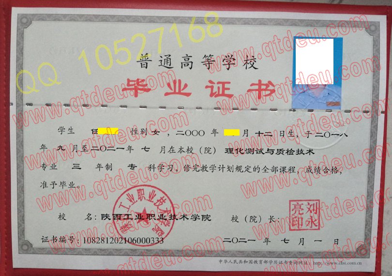 陕西工业职业技术学院毕业证最新21年样本