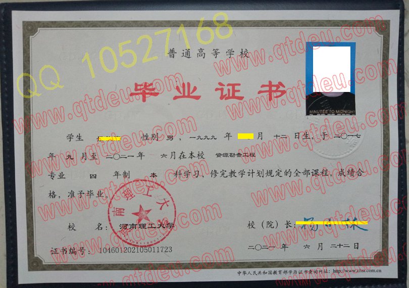 河南理工大学21年最新毕业证样本图片