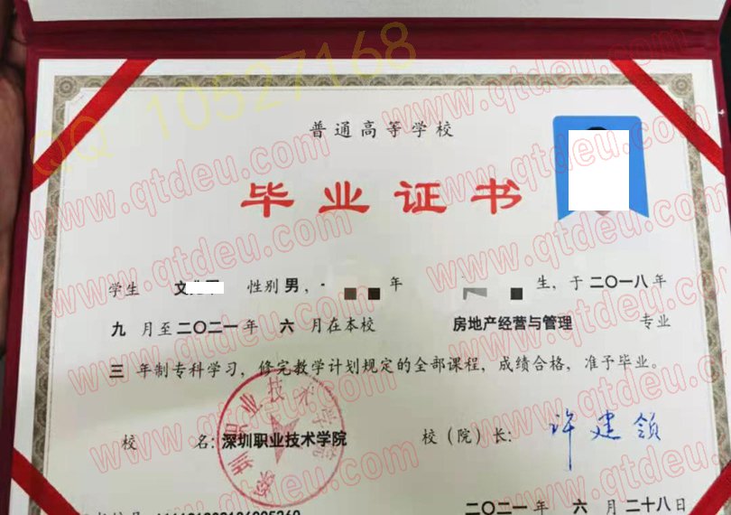 深圳职业技术学院2021年毕业证样本图【范本】