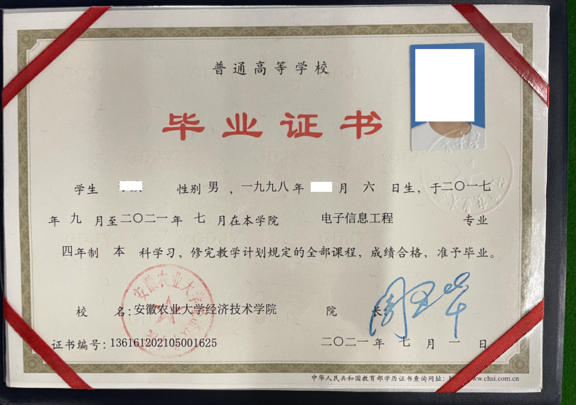 2021年大学本科毕业证样本之安徽农业大学经济技术学院