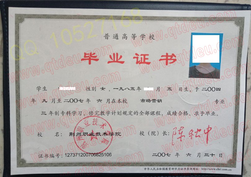荆州职业技术学院毕业证样本图
