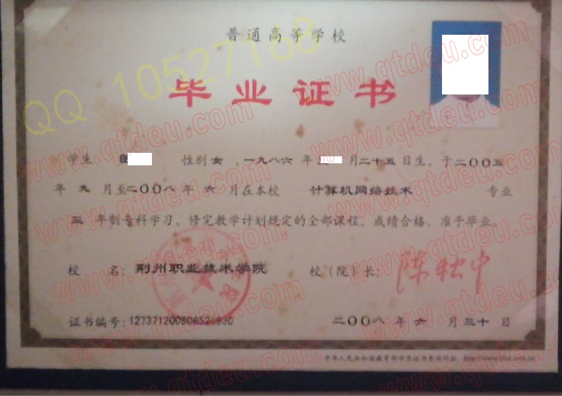 荆州职业技术学院 2008年毕业证