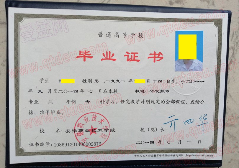 安徽职业技术学院2014年毕业证样本图