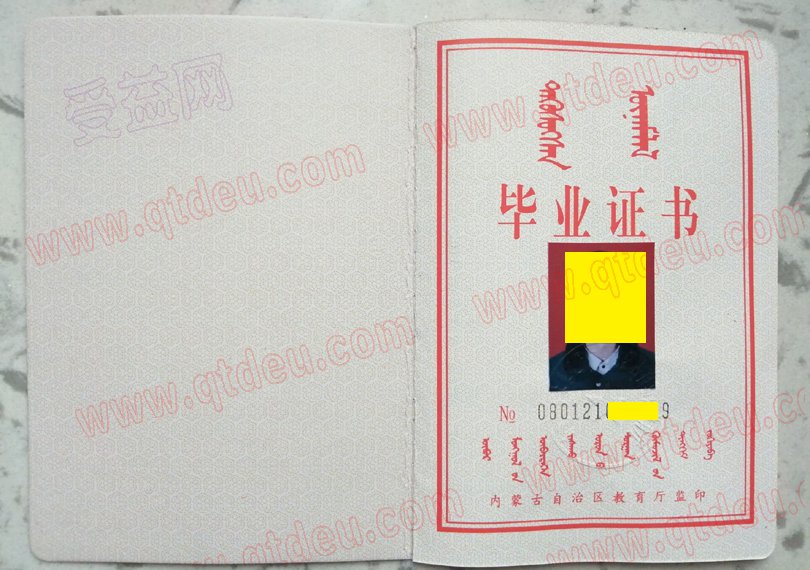 呼和浩特市第二职业中等专业学校毕业证样本图