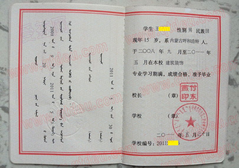 呼和浩特市第二职业中等专业学校毕业证样本图2